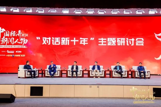 绿地张玉良董事长出席2024中国经济新闻人物暨十大经济年度人物十周年盛典启动仪式-第2张图片