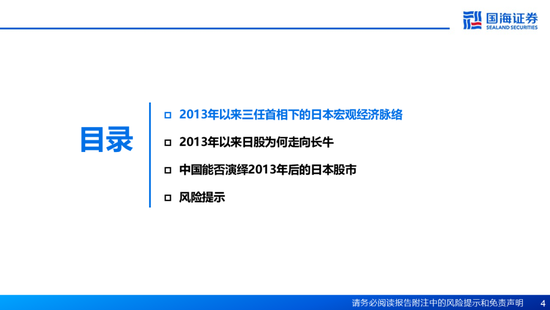 国海证券：A股能演绎2013年以来的日本股市长牛吗？——2013年至今日本宏观和股市复盘-第4张图片