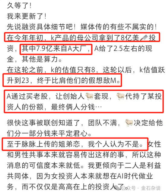 创投圈大瓜！清华才女再度卷入风波，kimi联创之一竟是她老公...-第2张图片