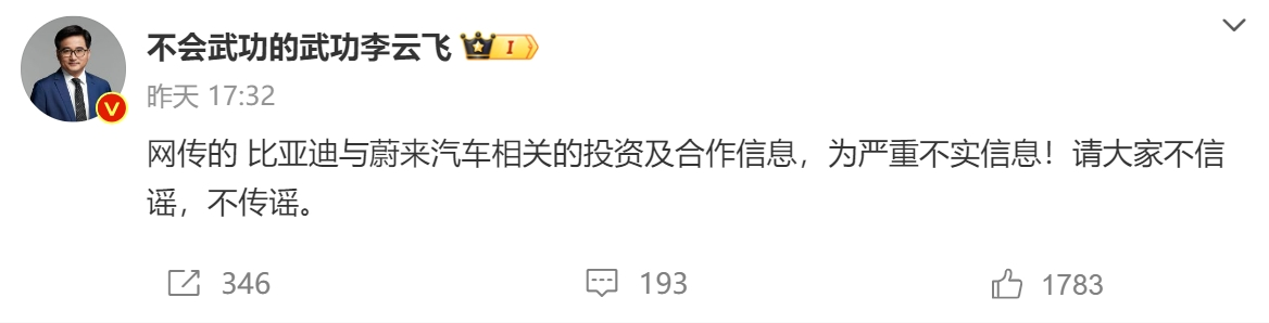 蔚来发文：已报警！-第3张图片