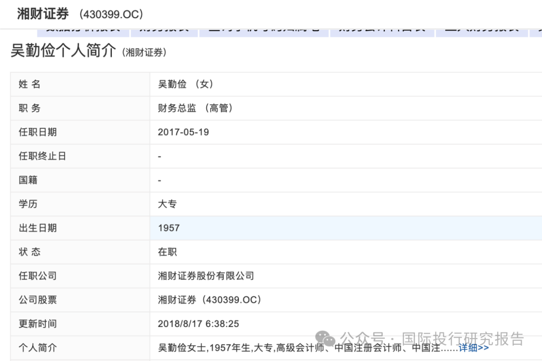 湘财证券董事长举报原财务总监和人力资源总经理职务侵占上海个税返还500 万！ 回复：处置都是合规的-第6张图片