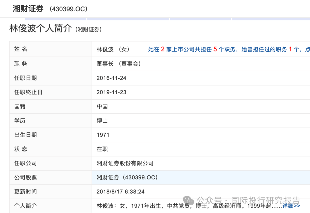 湘财证券董事长举报原财务总监和人力资源总经理职务侵占上海个税返还500 万！ 回复：处置都是合规的-第8张图片