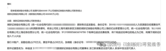 湘财证券董事长举报原财务总监和人力资源总经理职务侵占上海个税返还500万！-第2张图片