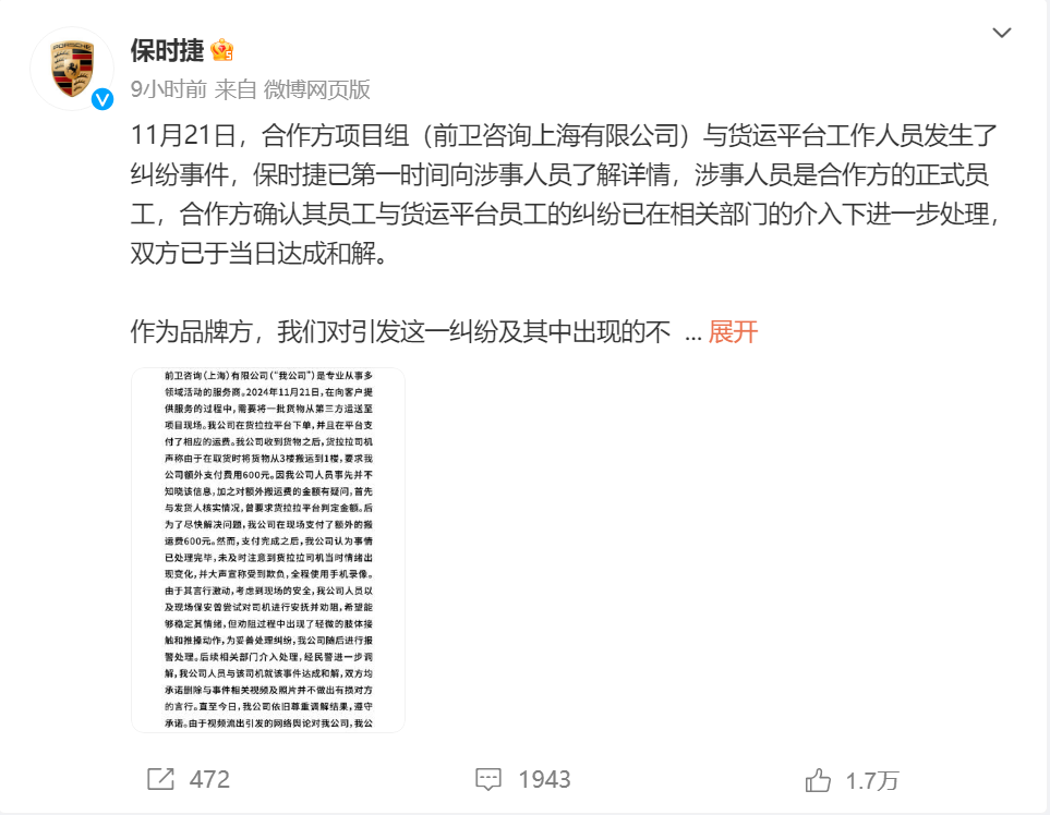 热搜第一，保时捷深夜紧急道歉！-第1张图片