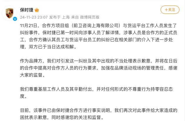 热搜第一！保时捷深夜致歉：涉事双方已于当日达成和解-第1张图片