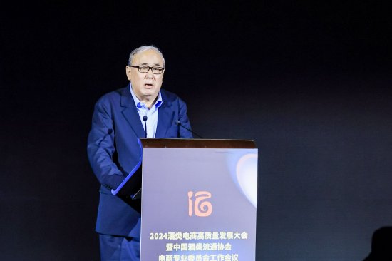 2024酒类电商高质量发展大会发布酒类电商发展九大共识-第1张图片