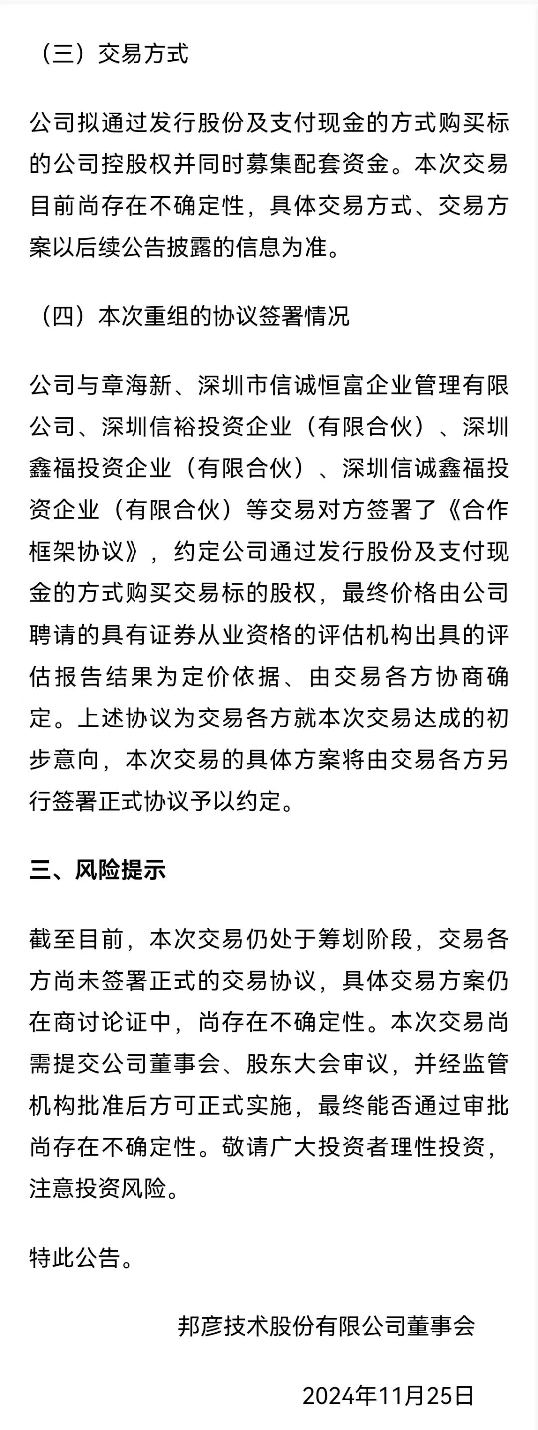 邦彦技术停牌！刚刚宣布：重大重组！-第5张图片