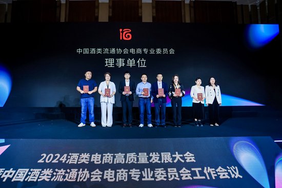 京东、美团等18家企业，正式成为中国酒类流通协会电商专业委员会成员-第3张图片