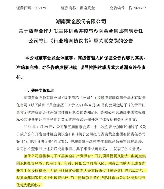 突然，6000亿元黄金！002155周末公告-第4张图片