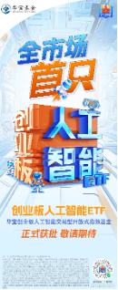 新增“投资利器”！全市场首只“创业板人工智能ETF”花落华宝基金，机构：科技或处于新一轮向上大周期-第1张图片