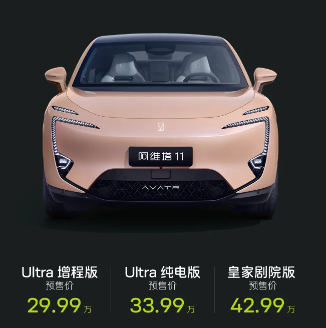 新款阿维塔 11 详细动力参数公布：12 月 2 日上市，预售价 29.99 万元起-第1张图片