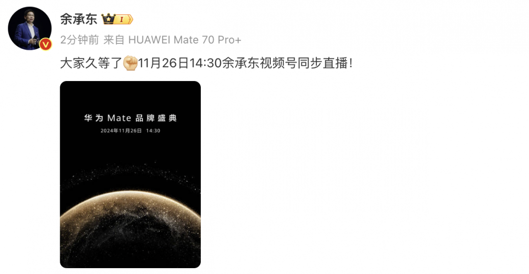 TechWeb一周热点汇总：华为Mate 70定档11月26日，字节跳动上调年终激励-第1张图片