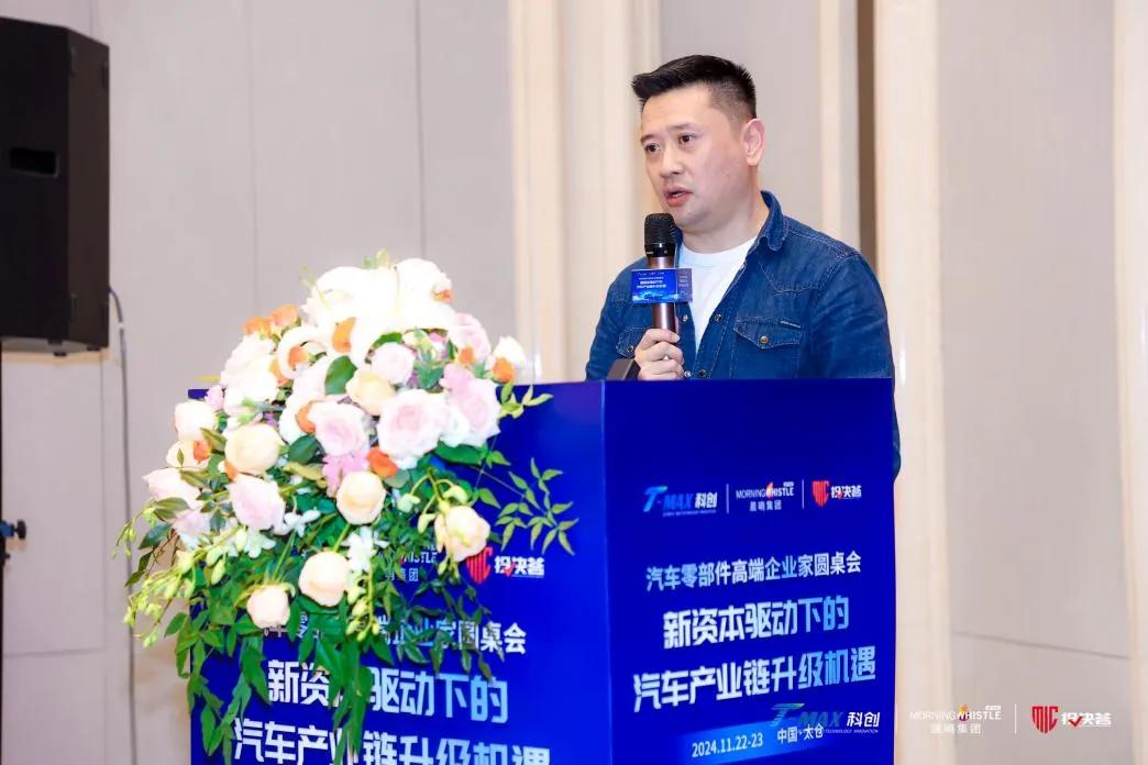 新资本驱动下的汽车产业链升级机遇——行业高端圆桌会成功举办！-第4张图片