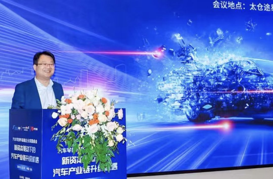 新资本驱动下的汽车产业链升级机遇——行业高端圆桌会成功举办！-第7张图片