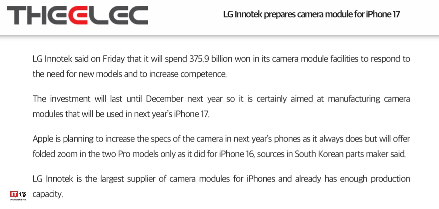 消息称 LG Innotek 将向生产线投资 3759 亿韩元，为苹果 iPhone 17 摄像头模组制造计划做准备-第1张图片