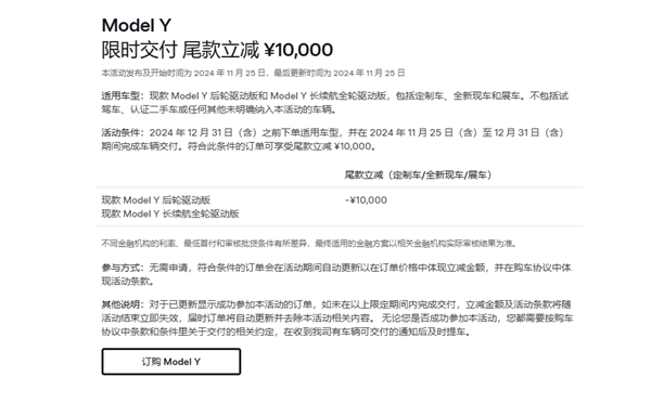 特斯拉中国年底降价！Model Y限时交付尾款优惠1万：23.99万起-第2张图片