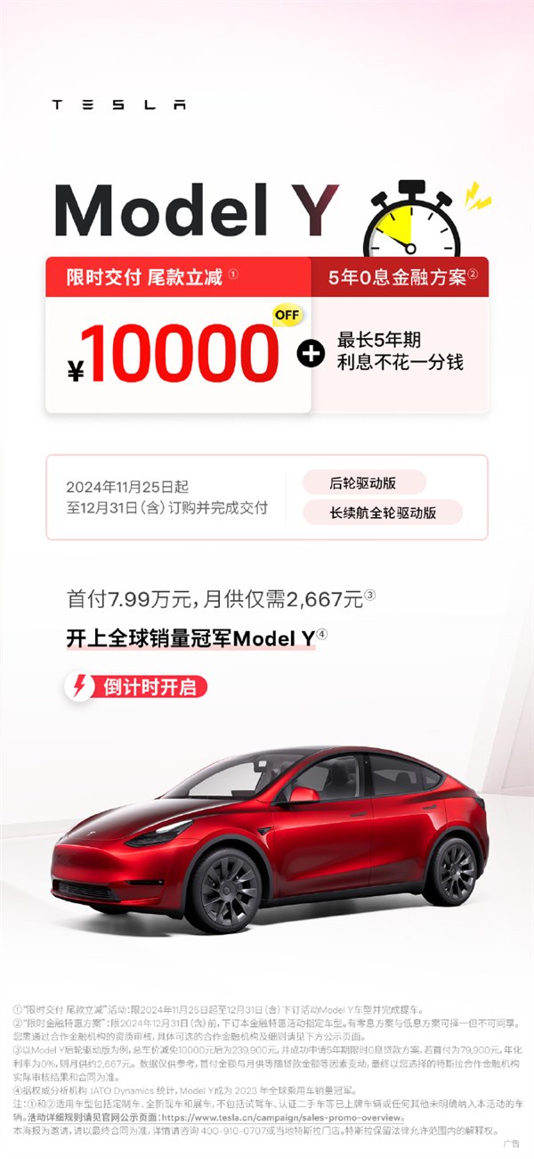 特斯拉中国年底降价！Model Y限时交付尾款优惠1万：23.99万起-第3张图片