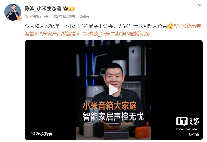 小米陈波梳理音箱品类产品：共 4 系列，覆盖出行、居家场景-第1张图片