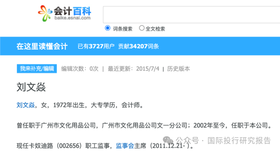 最惨财务总监刘文焱：担任摩登大道董秘7个月被判赔投资者 1180 万！股民能不能拿到钱还不一定！-第2张图片
