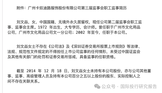 最惨财务总监刘文焱：担任摩登大道董秘7个月被判赔投资者 1180 万！股民能不能拿到钱还不一定！-第3张图片