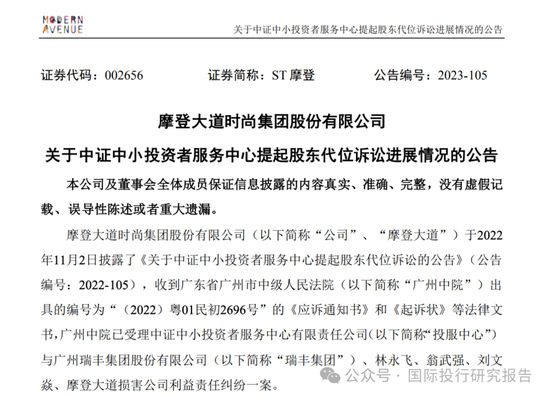 最惨财务总监刘文焱：担任摩登大道董秘7个月被判赔投资者 1180 万！股民能不能拿到钱还不一定！-第6张图片
