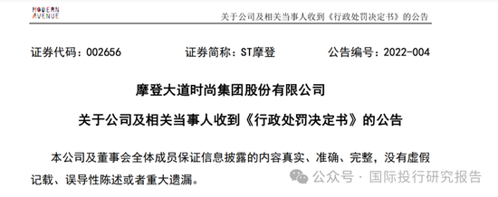 最惨财务总监刘文焱：担任摩登大道董秘7个月被判赔投资者 1180 万！股民能不能拿到钱还不一定！-第8张图片