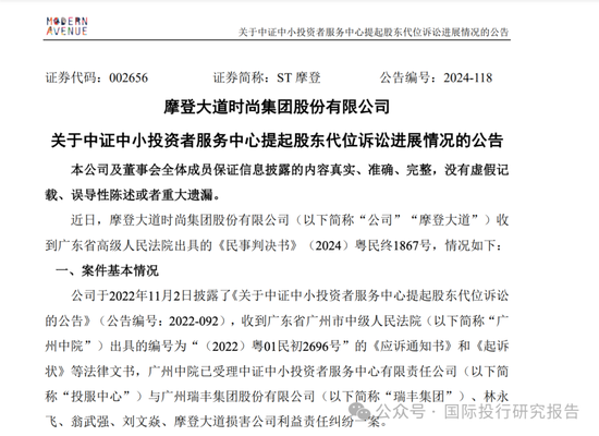 最惨财务总监刘文焱：担任摩登大道董秘7个月被判赔投资者 1180 万！股民能不能拿到钱还不一定！-第10张图片