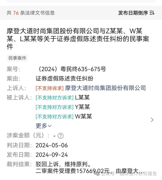 最惨财务总监刘文焱：担任摩登大道董秘7个月被判赔投资者 1180 万！股民能不能拿到钱还不一定！-第11张图片