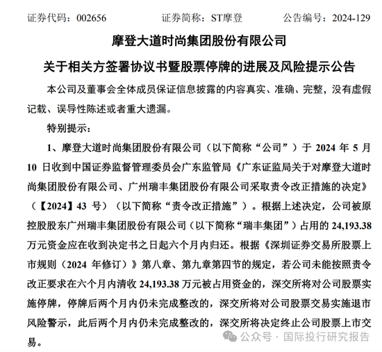 最惨财务总监刘文焱：担任摩登大道董秘7个月被判赔投资者 1180 万！股民能不能拿到钱还不一定！-第13张图片