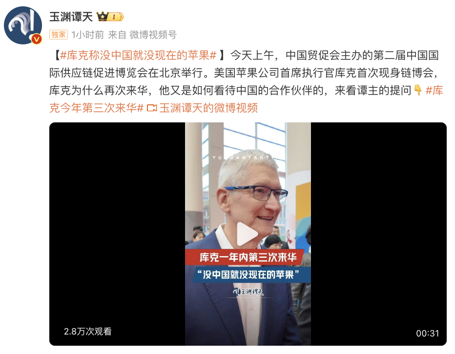 现身北京！库克，刚刚发声！-第1张图片