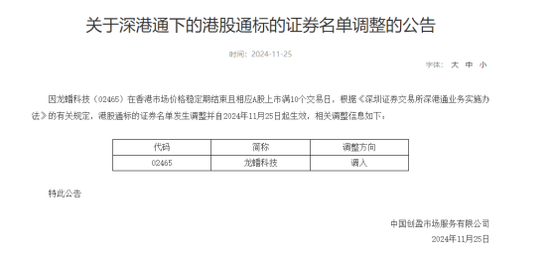 深交所公告港股通标的调整：龙蟠科技被调入 一度大涨超90%-第2张图片