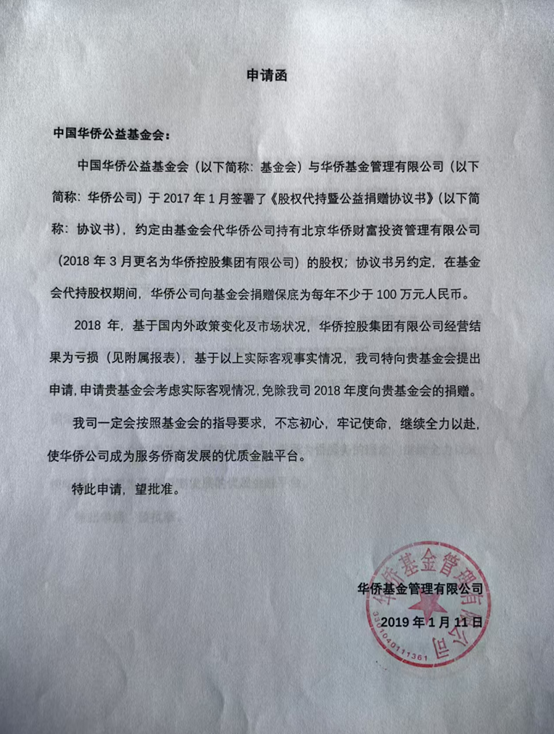 先代持后受赠，每年仍收百万“保底捐款”，侨益基金会与华侨系的股权迷局-第1张图片