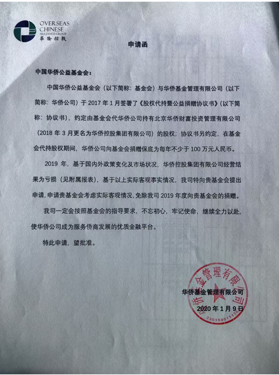先代持后受赠，每年仍收百万“保底捐款”，侨益基金会与华侨系的股权迷局-第2张图片