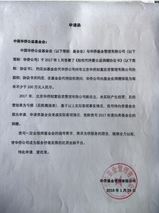 先代持后受赠，每年仍收百万“保底捐款”，侨益基金会与华侨系的股权迷局-第3张图片
