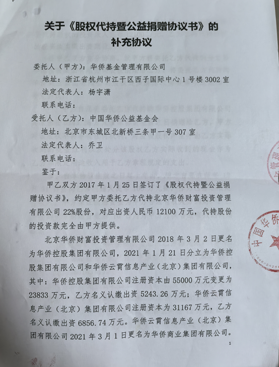 先代持后受赠，每年仍收百万“保底捐款”，侨益基金会与华侨系的股权迷局-第5张图片
