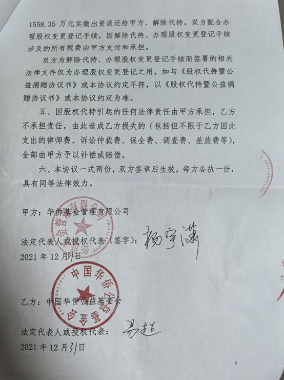 先代持后受赠，每年仍收百万“保底捐款”，侨益基金会与华侨系的股权迷局-第7张图片