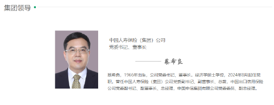 蔡希良已出任中国人寿董事长-第1张图片