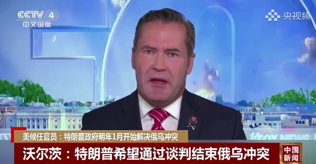 特朗普团队给出解决俄乌冲突时间-第1张图片