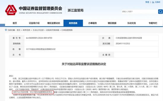突发！同花顺子公司总经理，被监管约谈！-第1张图片