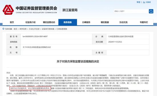 突发！同花顺子公司总经理，被监管约谈！-第2张图片