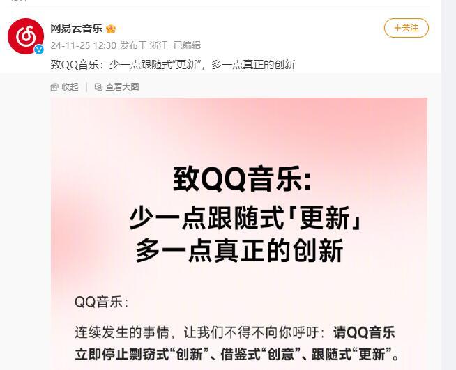 网易云音乐称QQ音乐“抄袭”  短视频时代在线音乐平台的竞争困局与突围-第1张图片