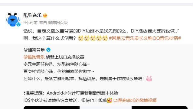 网易云音乐称QQ音乐“抄袭”  短视频时代在线音乐平台的竞争困局与突围-第2张图片