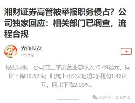 大瓜后续！200亿市值湘财股份原董事长林俊波，举报原财务总和人力总职务侵占上海个税返还500万-第2张图片