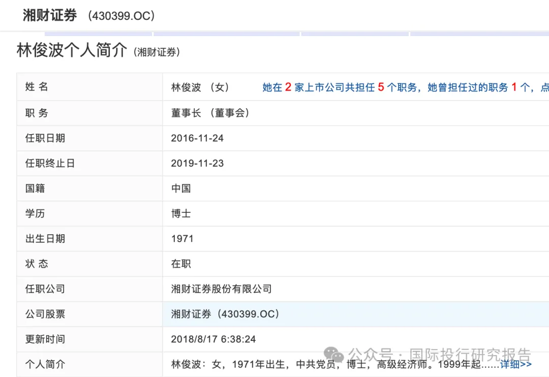 大瓜后续！200亿市值湘财股份原董事长林俊波，举报原财务总和人力总职务侵占上海个税返还500万-第3张图片