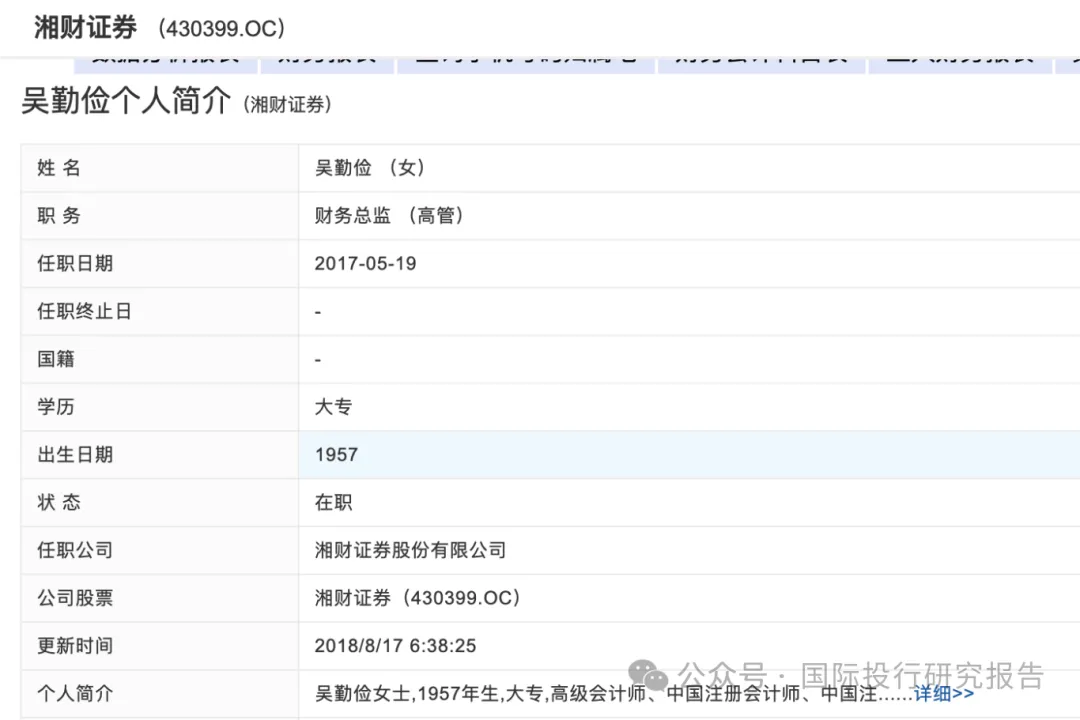 大瓜后续！200亿市值湘财股份原董事长林俊波，举报原财务总和人力总职务侵占上海个税返还500万-第5张图片