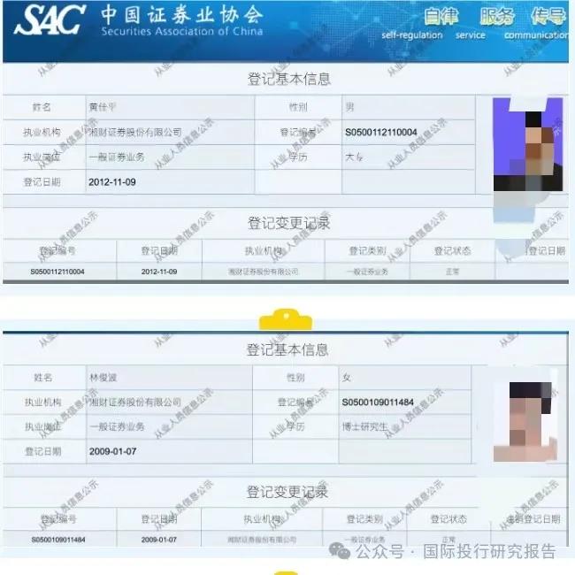 大瓜后续！200亿市值湘财股份原董事长林俊波，举报原财务总和人力总职务侵占上海个税返还500万-第6张图片