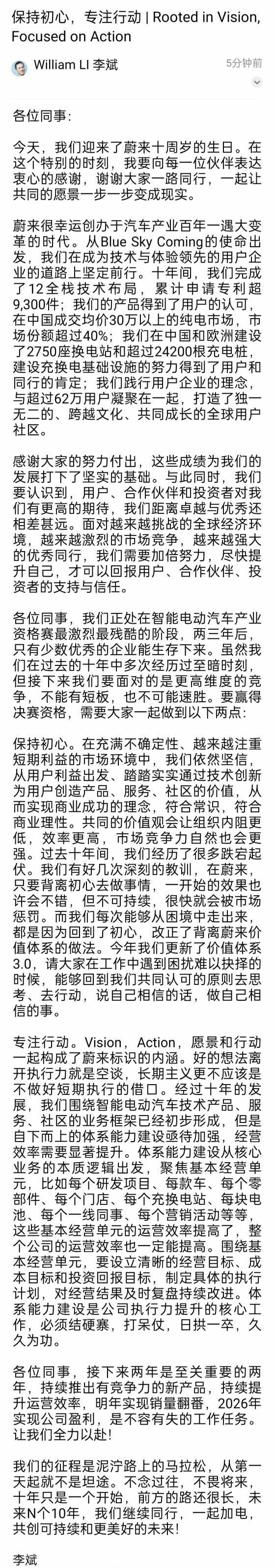 李斌发视频回望早期创业故事：蔚来从一间车库开始-第5张图片