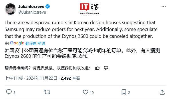 三星 Exynos 2600芯片前景堪忧：良率挑战严峻，有被取消量产风险-第1张图片