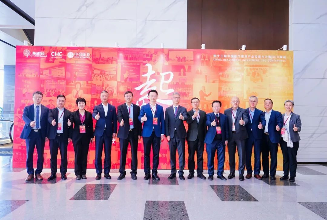 第十三届中国医疗健康产业投资与并购CEO峰会今日在深圳盛大启幕-第1张图片