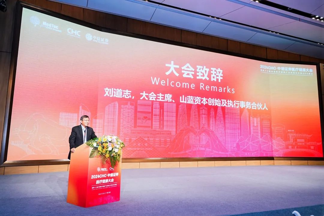 第十三届中国医疗健康产业投资与并购CEO峰会今日在深圳盛大启幕-第3张图片